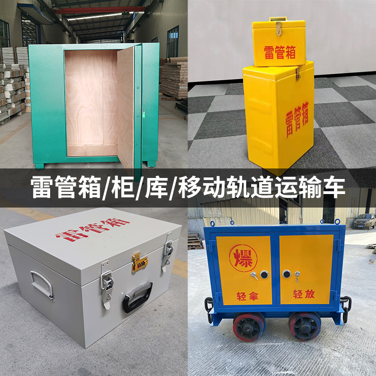 东方火工品存放箱的种类与核心优点全解析